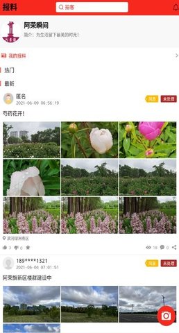 我的阿荣旗